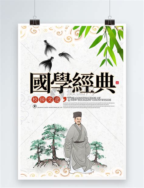 国学图片