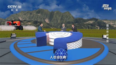 理学院杜凤沛教授做客中央电视台科教频道《透视新科技》栏目向公众科普纳米农药