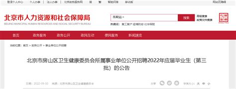 2022北京房山区卫生健康委员会所属事业单位招聘应届毕业生公告【21人】（第三批）