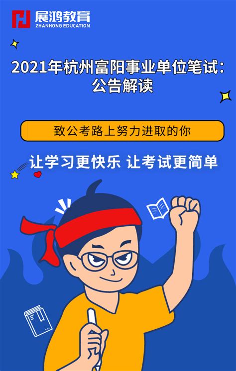 2022浙江省杭州富阳区发改局下属事业单位招聘公告