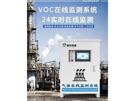 在线苯分析仪在线VOCS监测系统环保在线监测系统VOCS自动在线监测系统CMS-6000 - 北京普瑞分析仪器有限公司