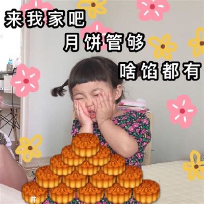 中秋节表情包25 - DIY斗图表情 - diydoutu.com