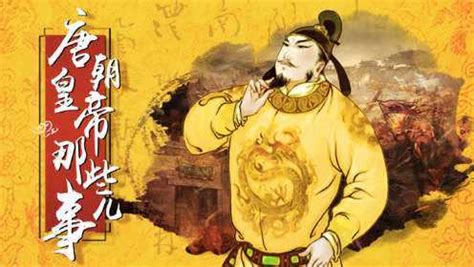 大唐皇帝 - 堆糖，美图壁纸兴趣社区