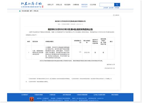 南京审计大学2022年5月(第4批)政府采购意向公告