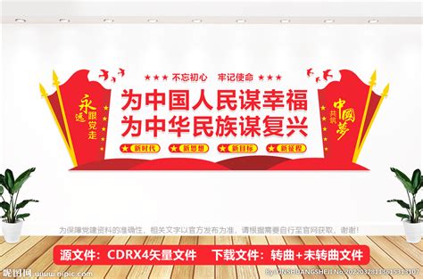 为中国人民谋幸福设计图__广告设计_广告设计_设计图库_昵图网nipic.com