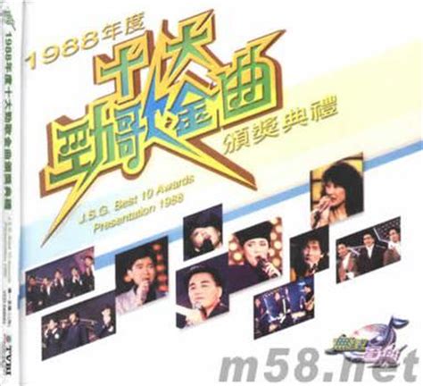 1988年度十大劲歌金曲颁奖典礼 (豆瓣)