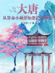 重生之富贵闲人(小蕴)最新章节在线阅读-起点中文网官方正版