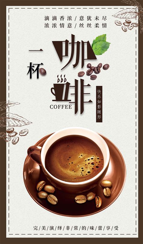 咖啡慢生活咖啡宣传海报模板素材-正版图片401011059-摄图网