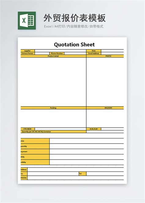 外贸报价表模板Excel模板图片-正版模板下载400154033-摄图网