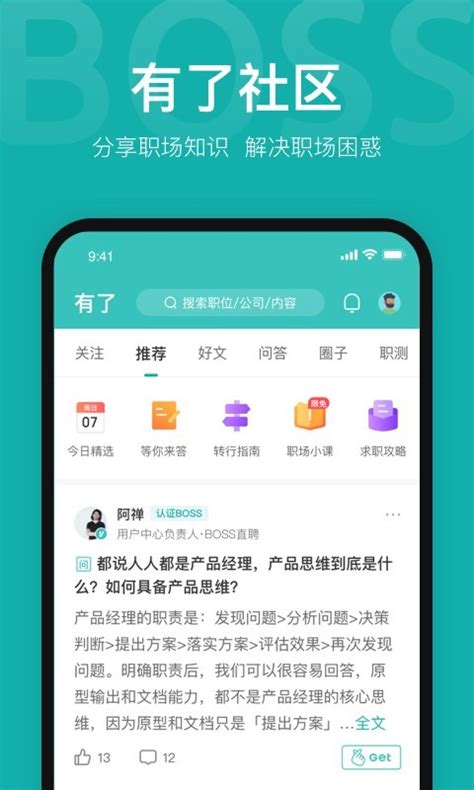 BOSS直聘下载2021安卓最新版_手机app官方版免费安装下载_豌豆荚