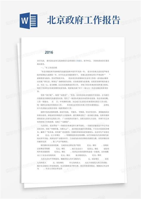 北京市人民政府令[2019]289号：北京市内部审计规定