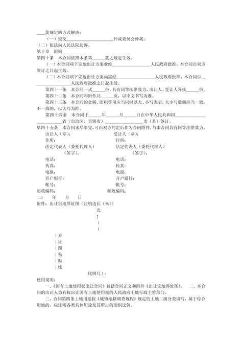 土地转让合同范本_咨询合同_土木在线