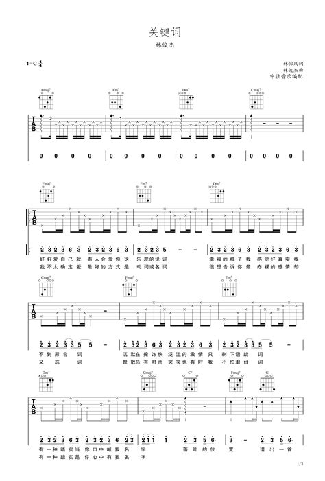 《关键词》 林俊杰 完美C调简单版C调六线吉他谱-虫虫吉他谱免费下载