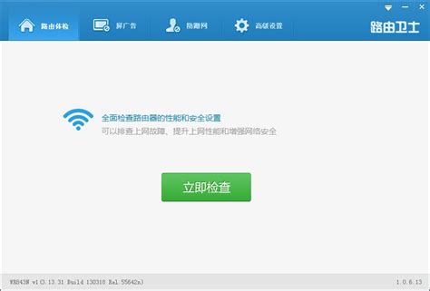 wifi路由器管家-wifi路由器管理软件(WiFi路由管家)2.4.2 官网最新版-东坡下载