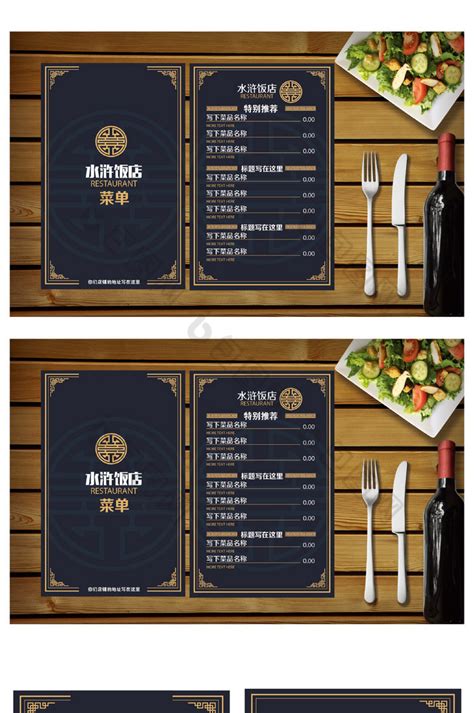 饭店菜单模板-包图网