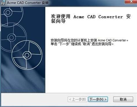 Acme CAD Converter 2014 V8.6.5.1421官方版下载_CAD版本转换_土木在线