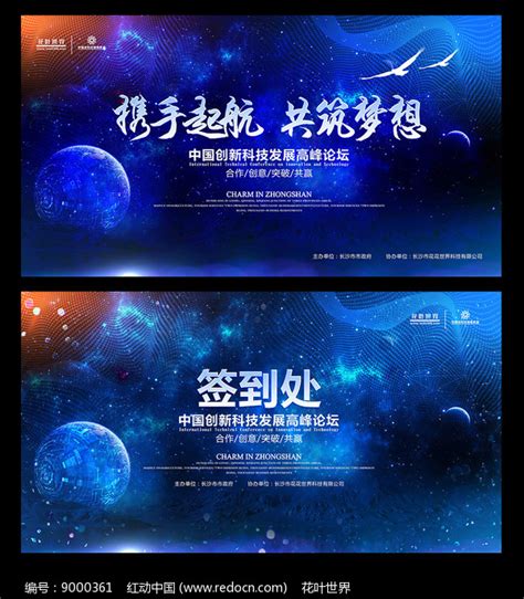 星球科技会议背景板图片_展板_编号9000361_红动中国