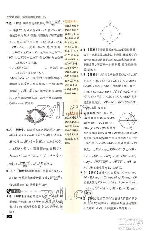 开明出版社2023初中必刷题九年级上册数学人教版参考答案 初中必刷题九上数学答案_答案圈