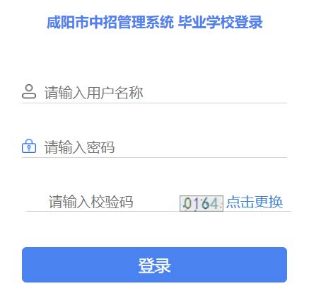 咸阳市教育局网中考志愿填报系统入口:http://61.185.20.125:9900/ - 学参网