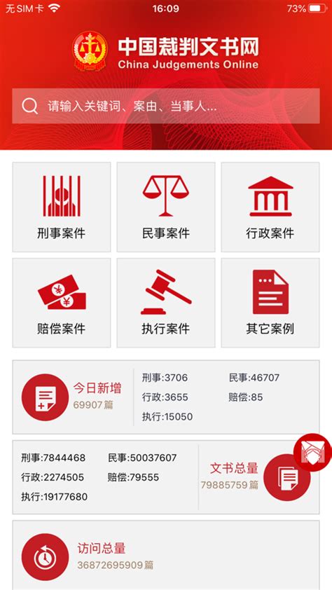 中国裁判文书网app下载安装最新版2024-中国裁判文书网手机客户端v2.3.0324 官方版-007游戏网
