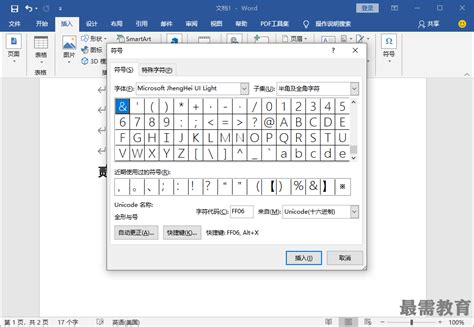 Word 2019怎么输入特殊符号？ - 最需教育