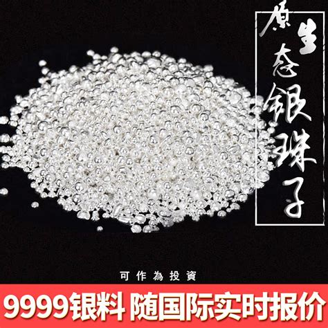 白银Ag9999纯银子原料投资收藏加工回收高纯度雪花银粒银锭银条块-淘宝网