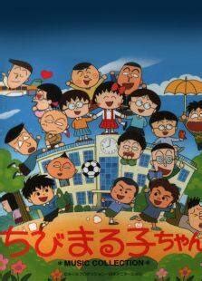 《樱桃小丸子第一季(1991-1992年)》动漫_动画片全集高清在线观看-2345动漫大全