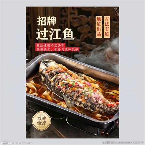 一品过江鱼,中国菜系,食品餐饮,摄影,汇图网www.huitu.com