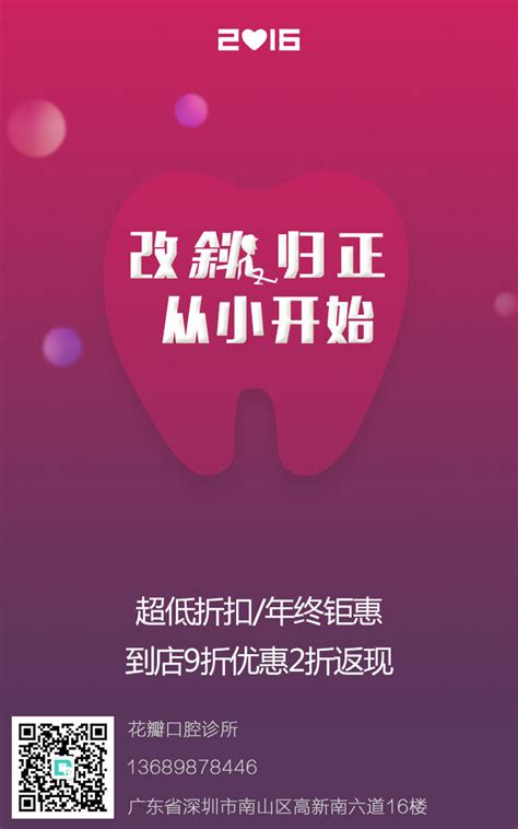 爱护牙齿宣传海报设计图__PSD分层素材_PSD分层素材_设计图库_昵图网nipic.com