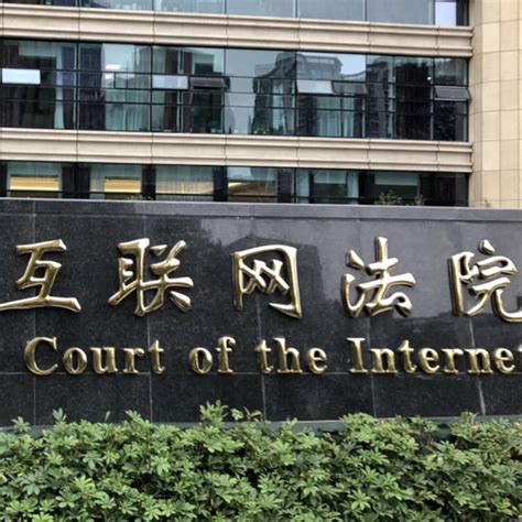 北京互联网法院开审中国首例 “AI文生图” 案-网上解放碑- AIGC导航站