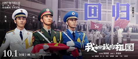 电影《我和我的祖国》朱一龙化身护旗手 香港回归唤醒全民记忆 - 360娱乐，你开心就好