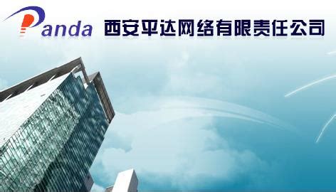 西安平达网络公司-计算机网络系统集成明星企业_西安网络公司