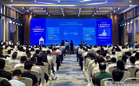 2023广西互联网大会召开 去年全区数字经济规模超9300亿元|手机广西网