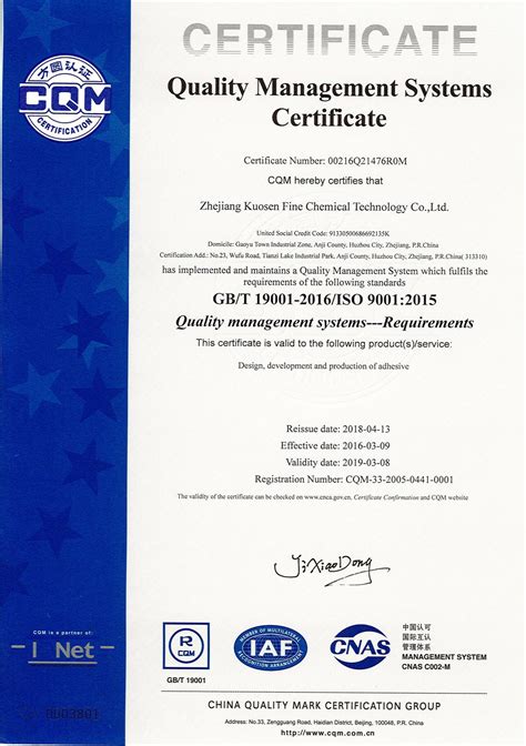 公司顺利通过ISO9001-2015版和ISO14001-2015版 - 浙江国森精细化工科技有限公司_浙江+胶粘剂