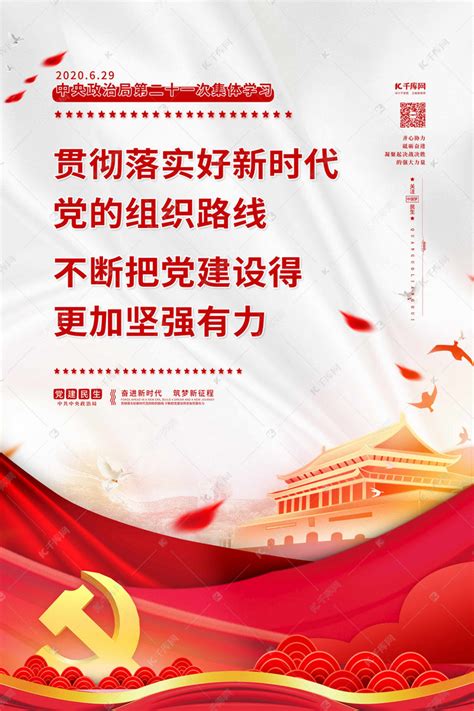 政治学习党政红色党建风海报海报模板下载-千库网