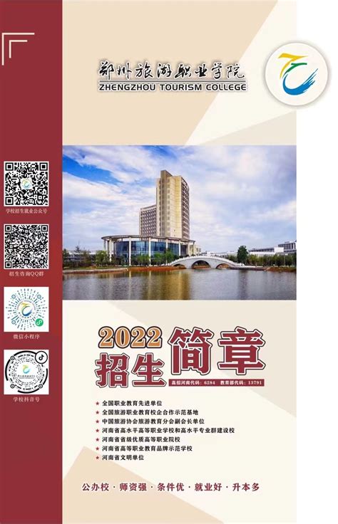 郑州职业技术学院2022年招生简章