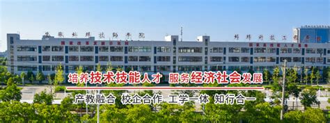 蚌埠科技工程学校 - 职教网