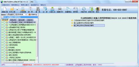恒智天成贵州建筑资料表格填写范例书(上册)Word模板下载_编号ljxogkol_熊猫办公