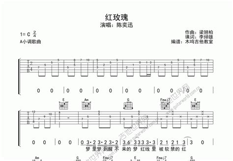 红玫瑰吉他谱 - 陈奕迅 - C调吉他弹唱谱 - 琴谱网