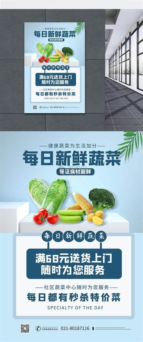 每日新鲜蔬菜推广海报模板素材-正版图片401726849-摄图网