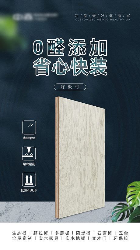 精材艺匠板材品牌 做板材行业领导品牌-中国建材家居网