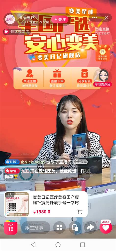 “直播变美”？医美机构的营销转型 | 一周鲜事 - C2CC传媒