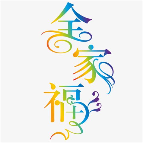 字大全大图图片
