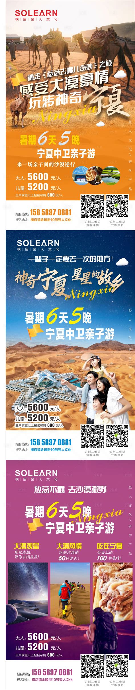 宁夏旅游宣传系列海报CDR广告设计素材海报模板免费下载-享设计