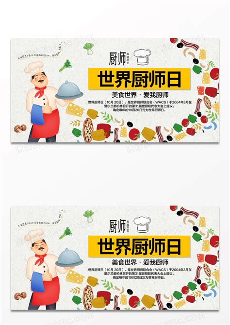 橙色创意世界厨师日海报设计图片下载_psd格式素材_熊猫办公