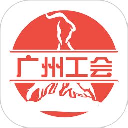 广州工会app下载官方-广州市总工会客户端下载v3.0.5 安卓版-单机手游网