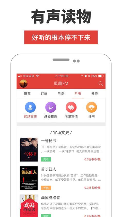 凤凰FM app下载,凤凰FM 官方版app下载 v8.13.1 - 浏览器家园