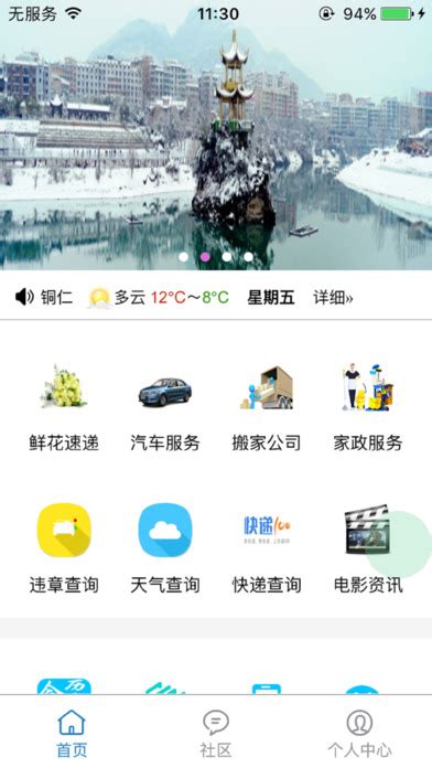 铜仁掌上社区手机版_铜仁掌上社区iphone手机版官方免费下载[iPhone工具软件]-下载之家