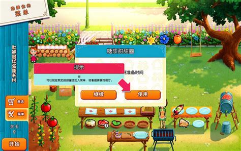 美味餐厅11中文版|美味餐厅11艾米丽的甜蜜家园下载 中文版_单机游戏下载