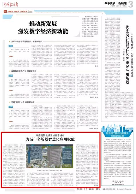 衡阳市“十四五”规划和二〇三五年远景目标的建议发布